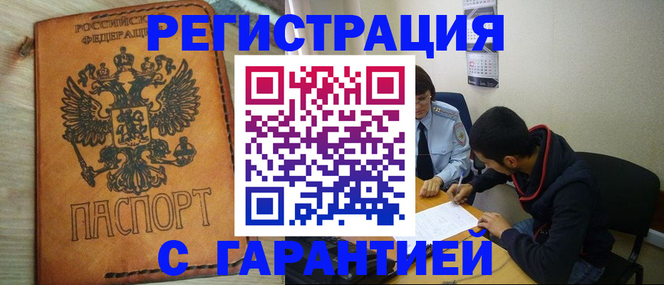 временная регистрация надежно в Краснодарском крае