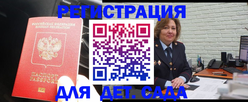 регистрация для дет. сада в Краснодарском крае