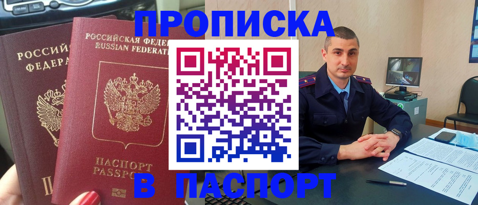 прописка регистрация в Краснодарском крае